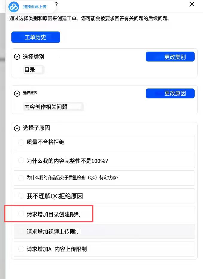Noon 后台提工单入口:目录 → 内容创作相关问题 → 请求增加目录创建限制