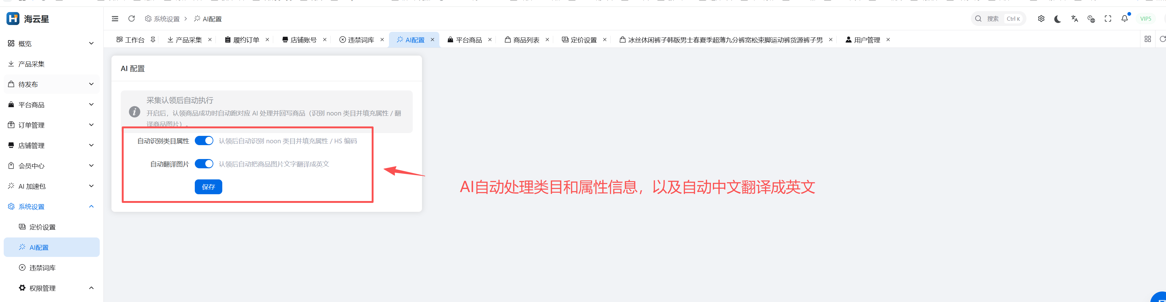 AI 自动化设置