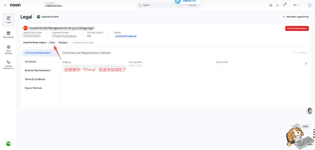 Legal 页面显示 China Origin 和待审核状态