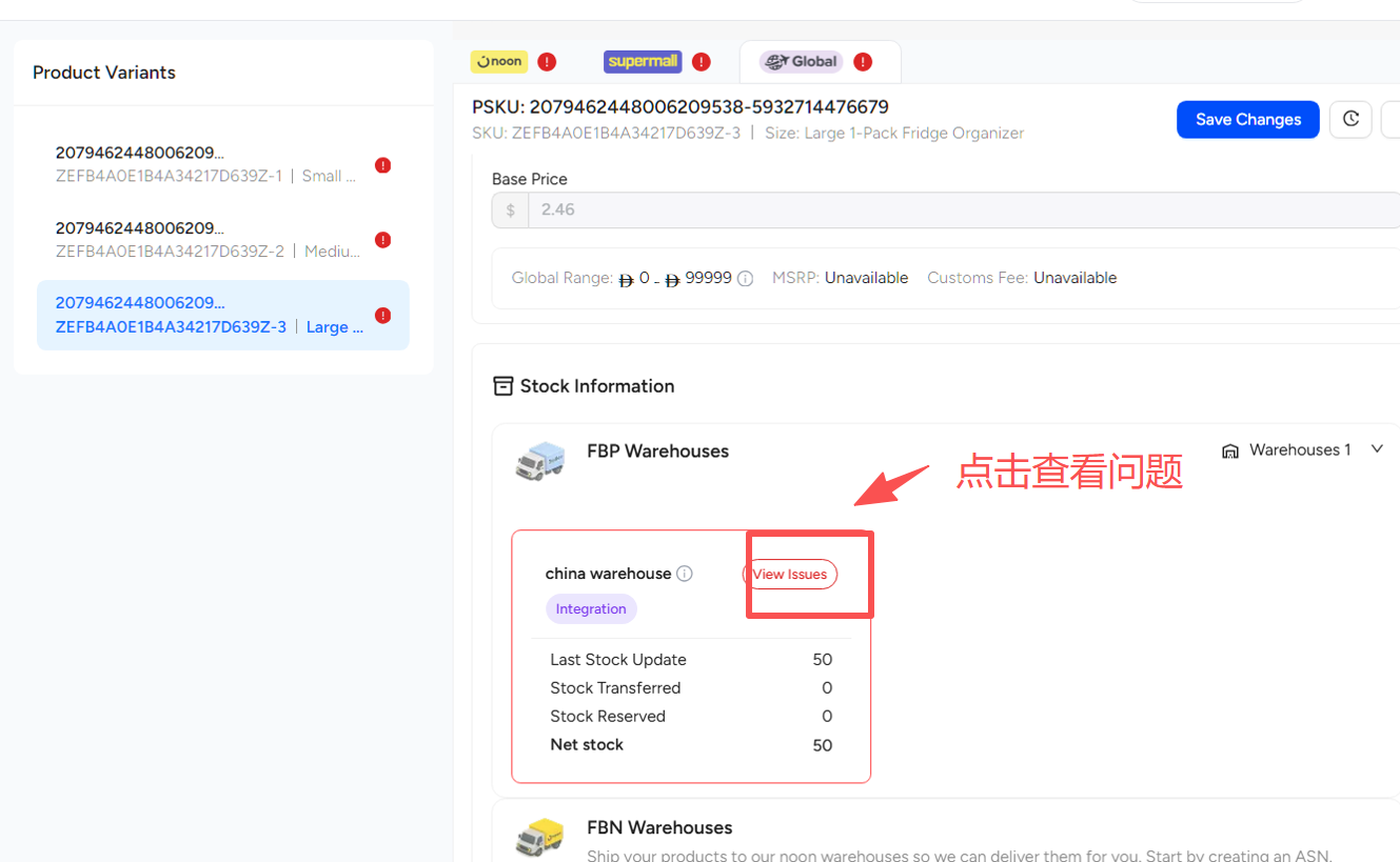 在库存卡片中点击 View Issues 查看问题