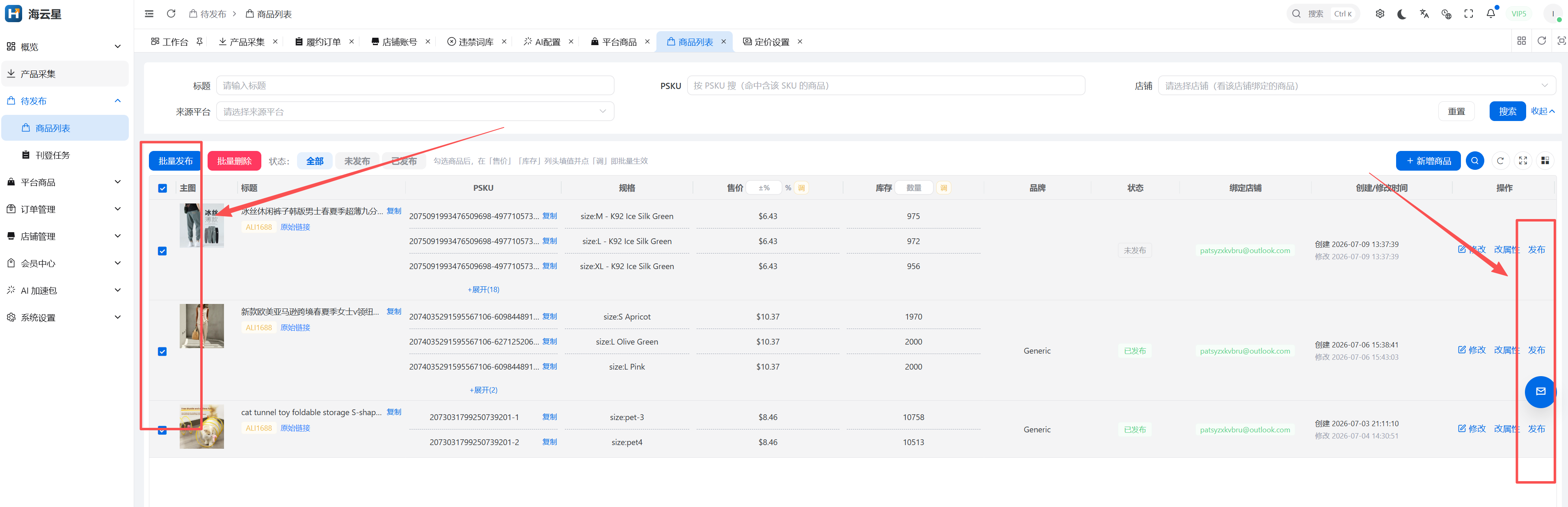 发布产品列表