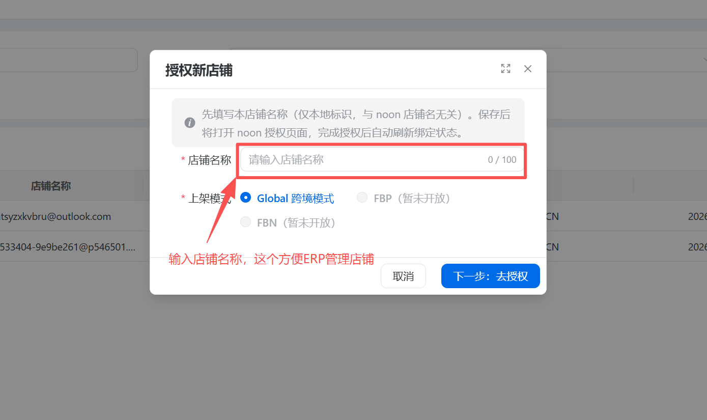 填写店铺名称并授权
